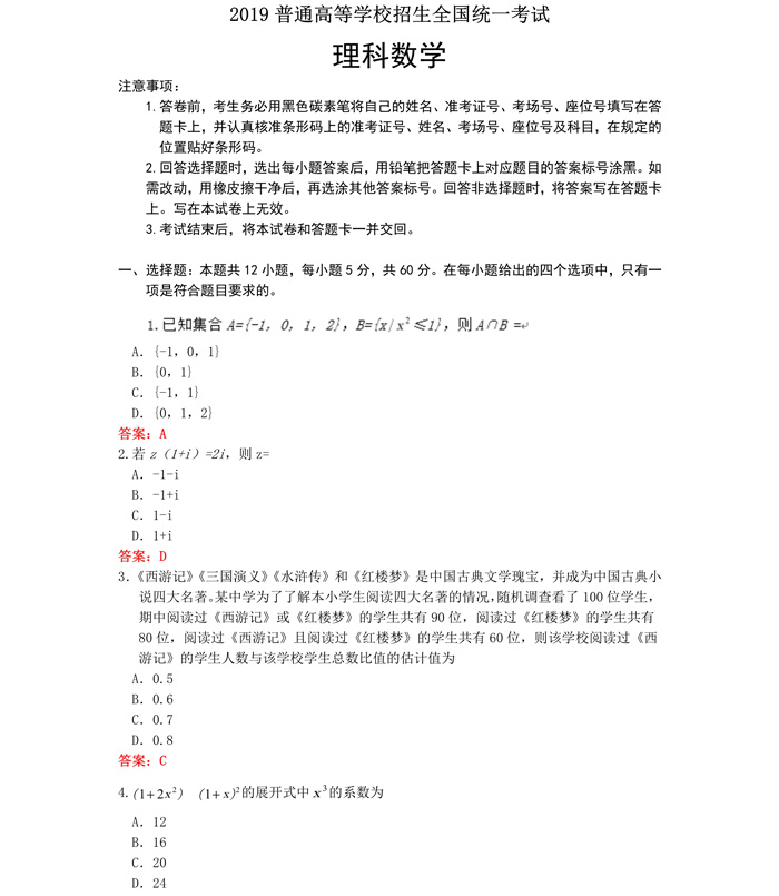 1559989411058029773.jpg 2019年全國(guó)III卷理科數(shù)學(xué)高考真題_1.jpg