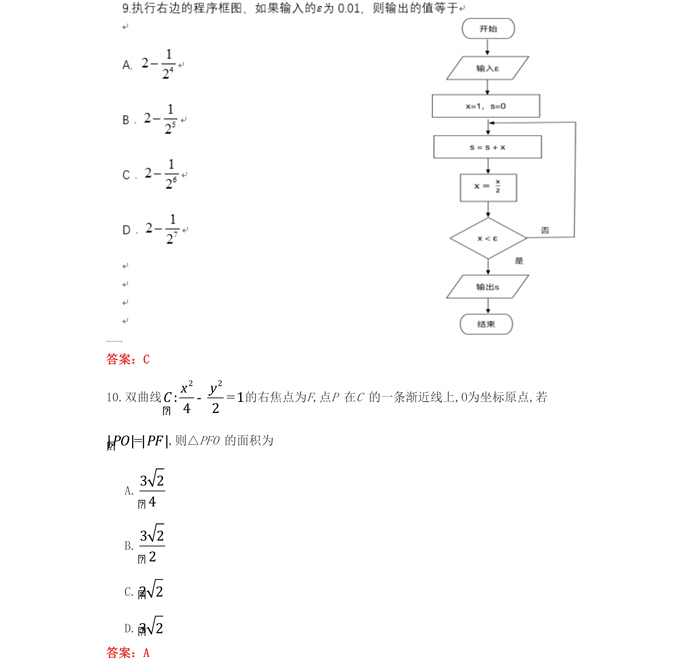 1559989438950078790.jpg 2019年全國(guó)III卷理科數(shù)學(xué)高考真題_4.jpg