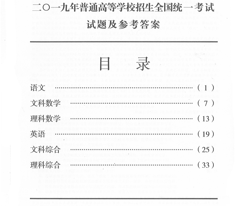 2019年普高等學校招生全國3卷（全科帶答案）_1.jpg