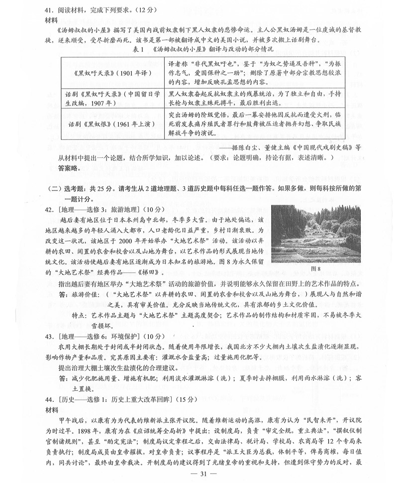 2019年普高等學校招生全國3卷（全科帶答案）_32.jpg