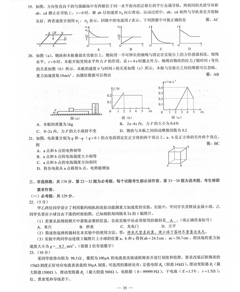 2019年普高等學校招生全國3卷（全科帶答案）_36.jpg