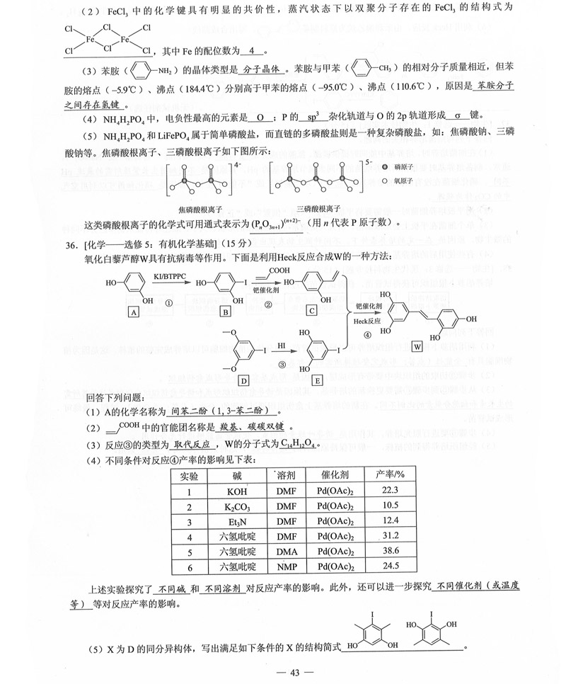 2019年普高等學校招生全國3卷（全科帶答案）_44.jpg