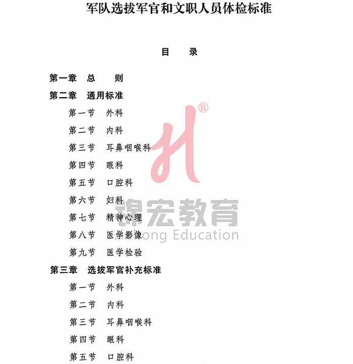 軍隊(duì)選拔軍官和文職人員體檢標(biāo)準(zhǔn)-01.jpg