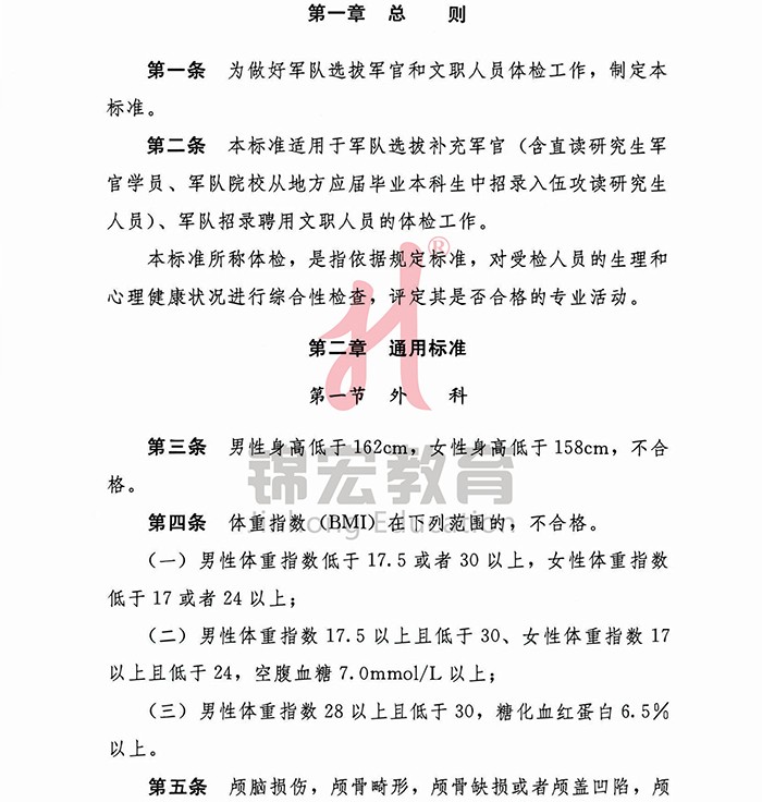 軍隊(duì)選拔軍官和文職人員體檢標(biāo)準(zhǔn)-03.jpg