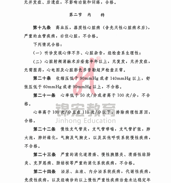軍隊(duì)選拔軍官和文職人員體檢標(biāo)準(zhǔn)-08.jpg