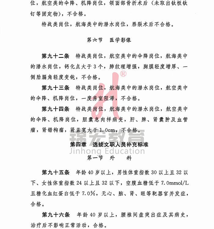 軍隊(duì)選拔軍官和文職人員體檢標(biāo)準(zhǔn)-25.jpg