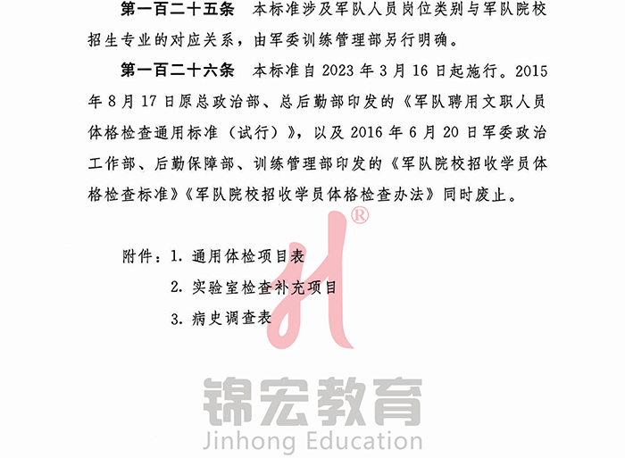軍隊(duì)選拔軍官和文職人員體檢標(biāo)準(zhǔn)-30.jpg