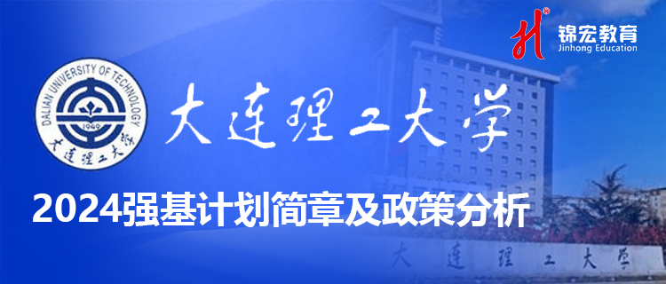 大連理工大學(xué)0.png