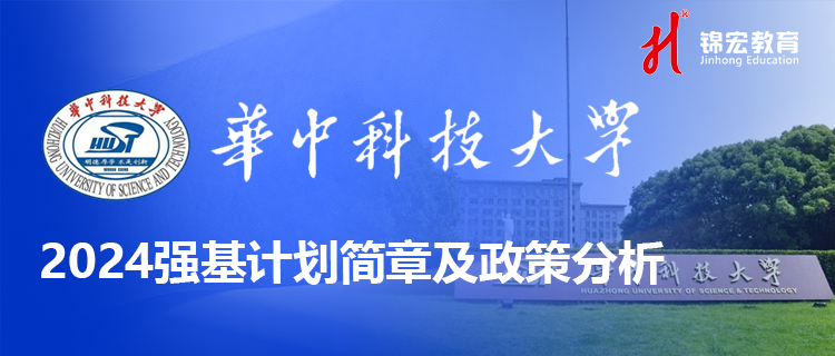 華中科技大學(xué)0.png