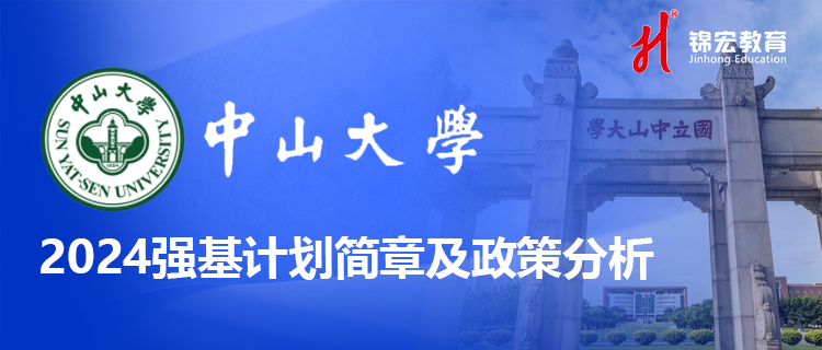 中山大學(xué)0.png