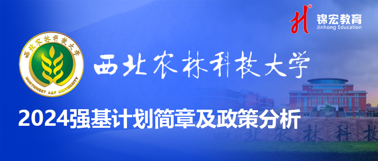 西北農(nóng)林科技大學0.png