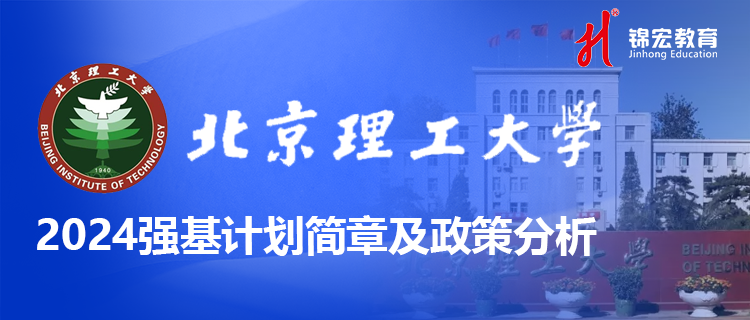 北京理工大學(xué)0.png