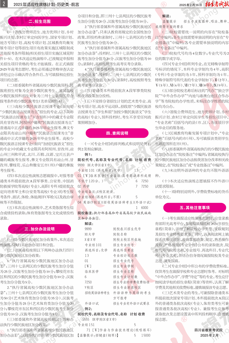 4 歷史類.模擬計(jì)劃合訂本.001-004_計(jì)劃PDF_2.png