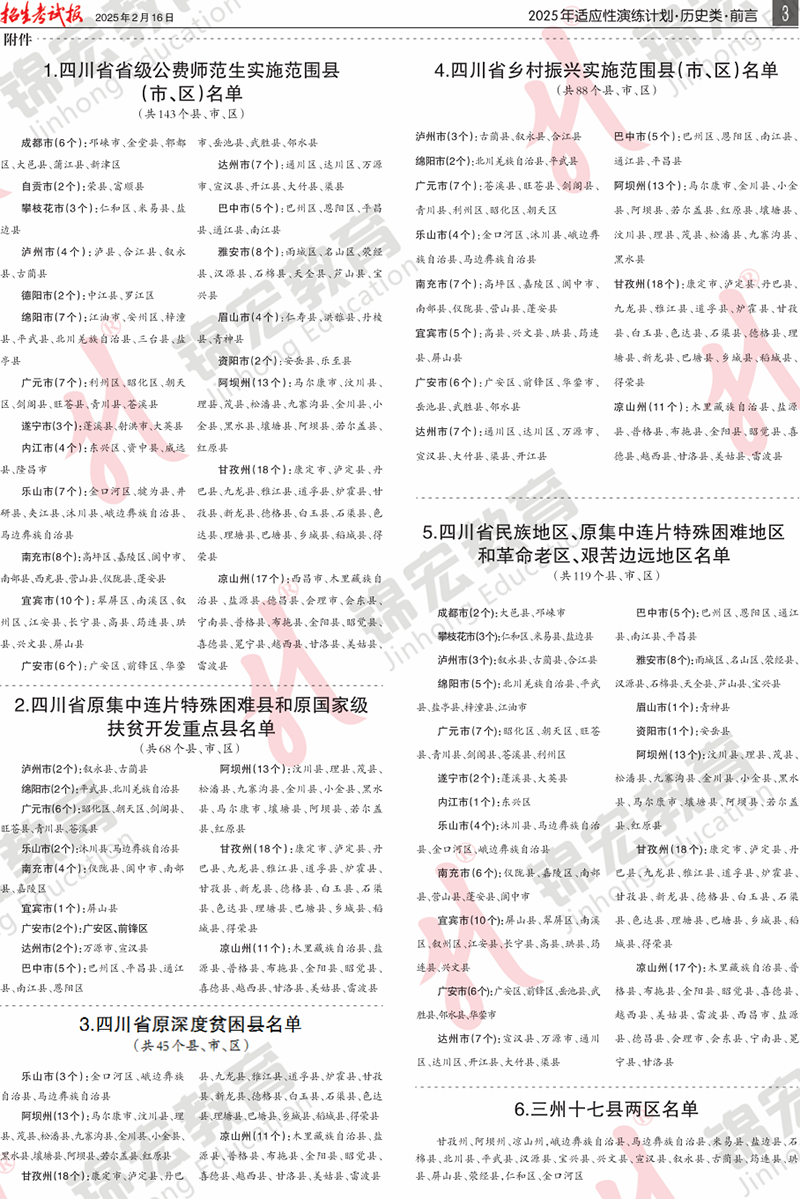 4 歷史類.模擬計(jì)劃合訂本.001-004_計(jì)劃PDF_3.png