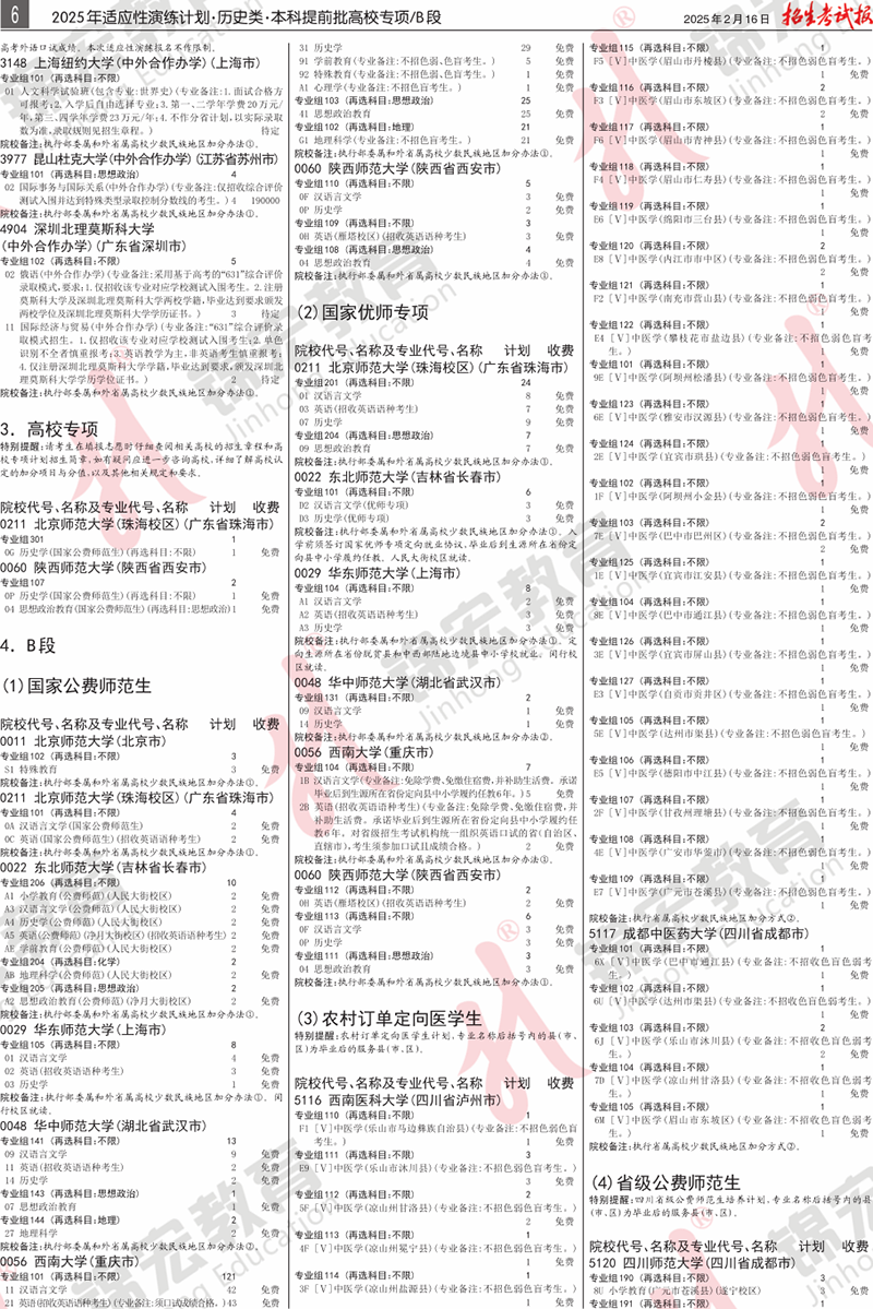 5 歷史類.模擬計(jì)劃合訂本.005-099_計(jì)劃PDF_2.png