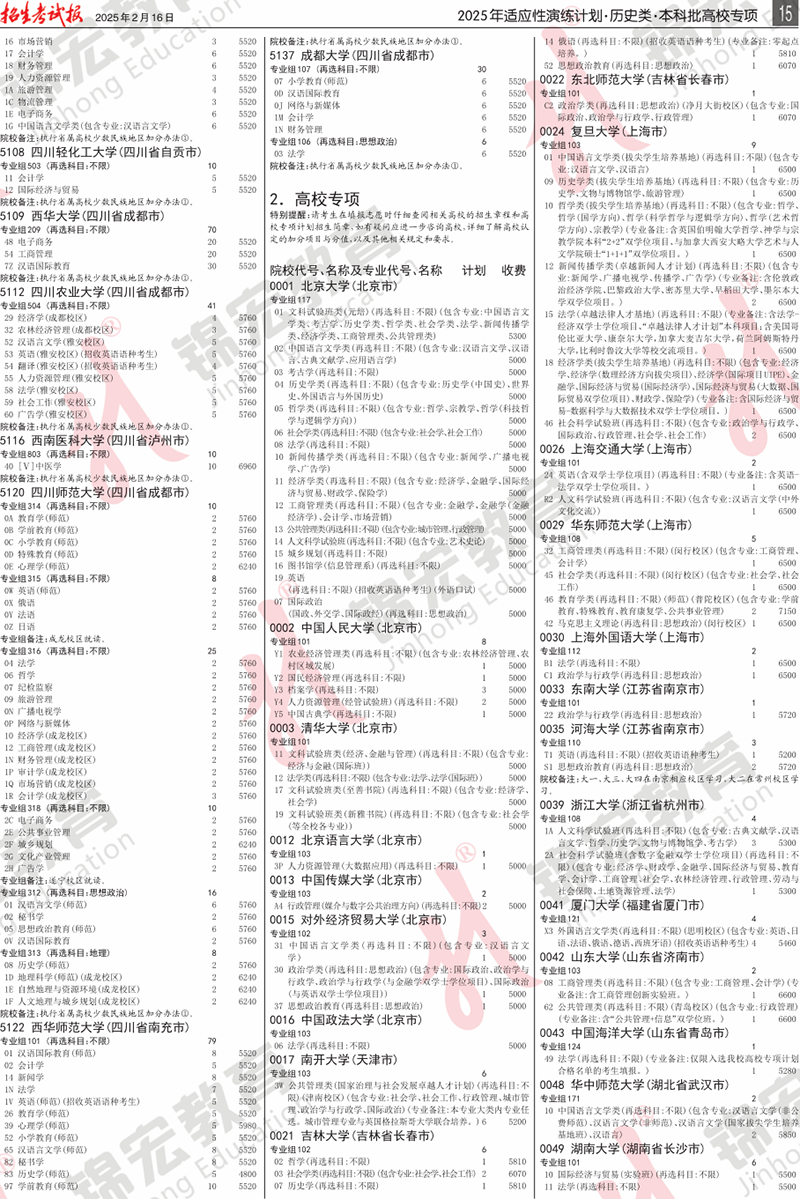 5 歷史類.模擬計(jì)劃合訂本.005-099_計(jì)劃PDF_11.png