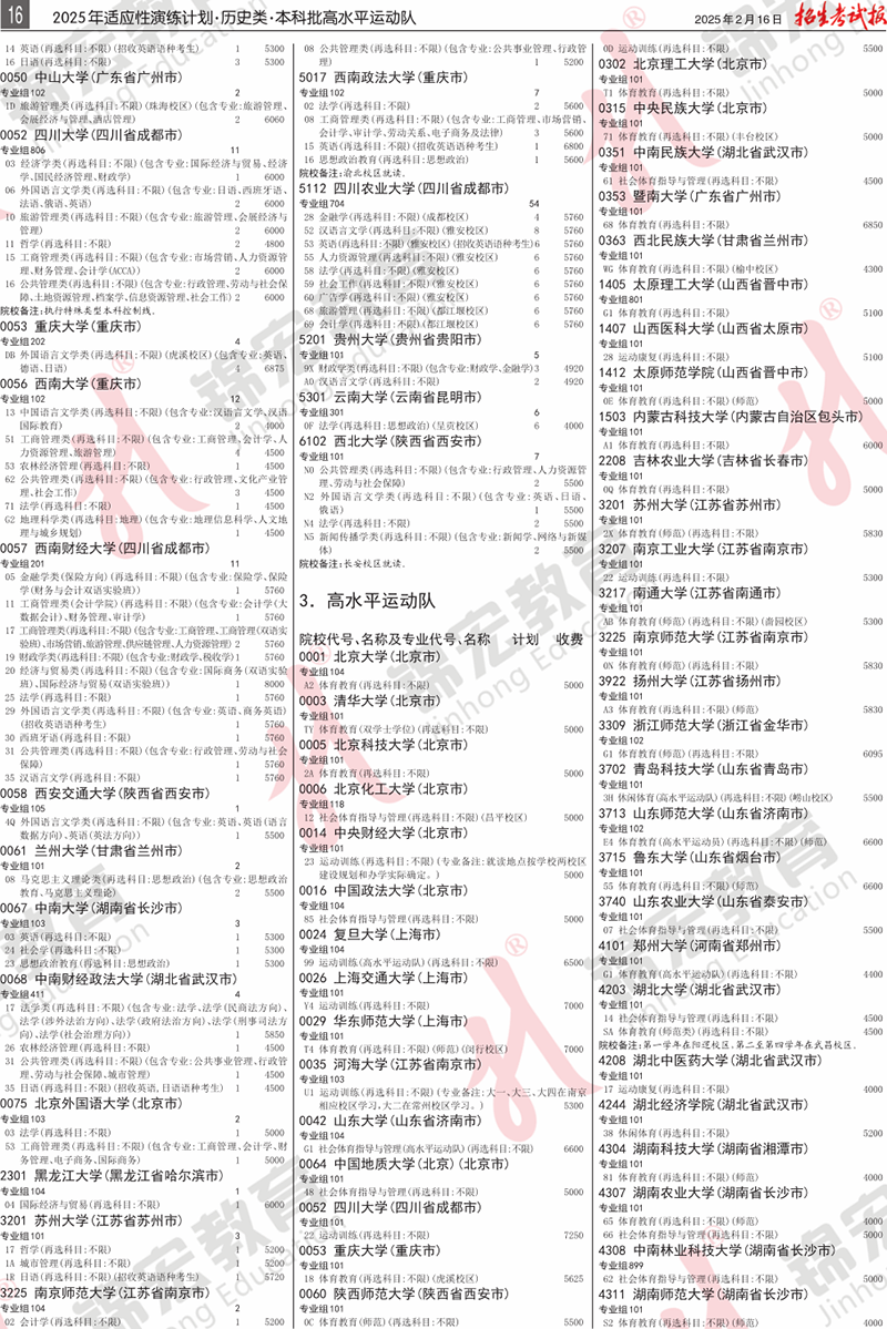 5 歷史類.模擬計(jì)劃合訂本.005-099_計(jì)劃PDF_12.png