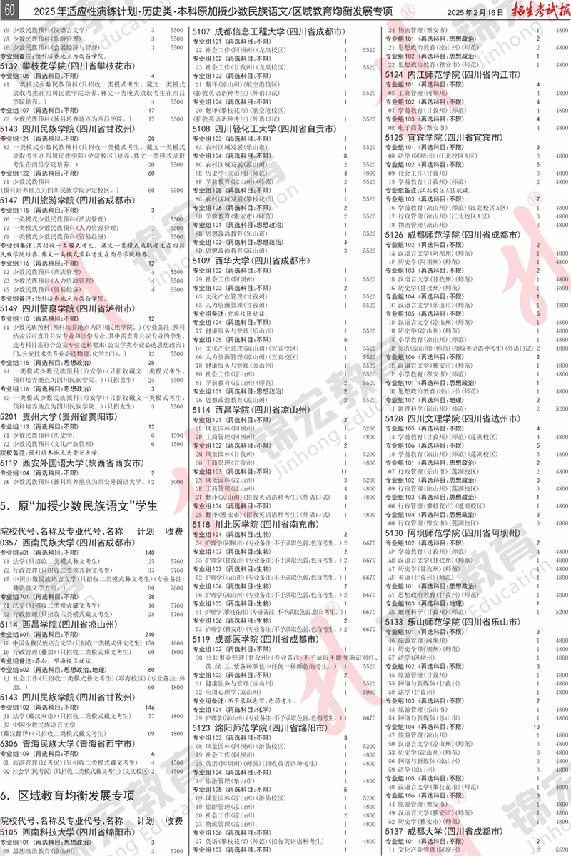 5 歷史類.模擬計(jì)劃合訂本.005-099_計(jì)劃PDF_56.png