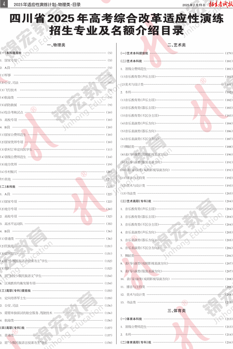 1 物理類.模擬計劃合訂本.001-004_計劃PDF_4.png
