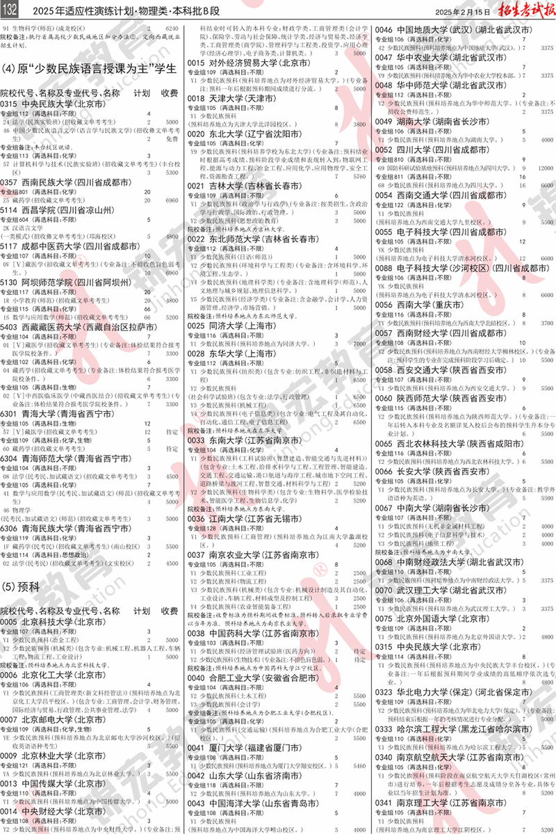 3 物理類.模擬計劃合訂本.101-178_計劃PDF_32.png