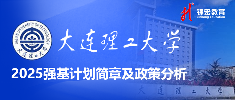 1744804269865064651.png 大連理工大學(xué).png