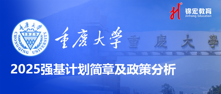 1744974518280068931.png 重慶大學.png